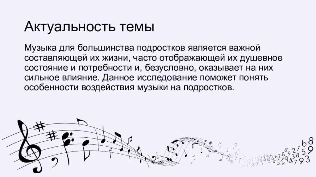 Актуальность темы