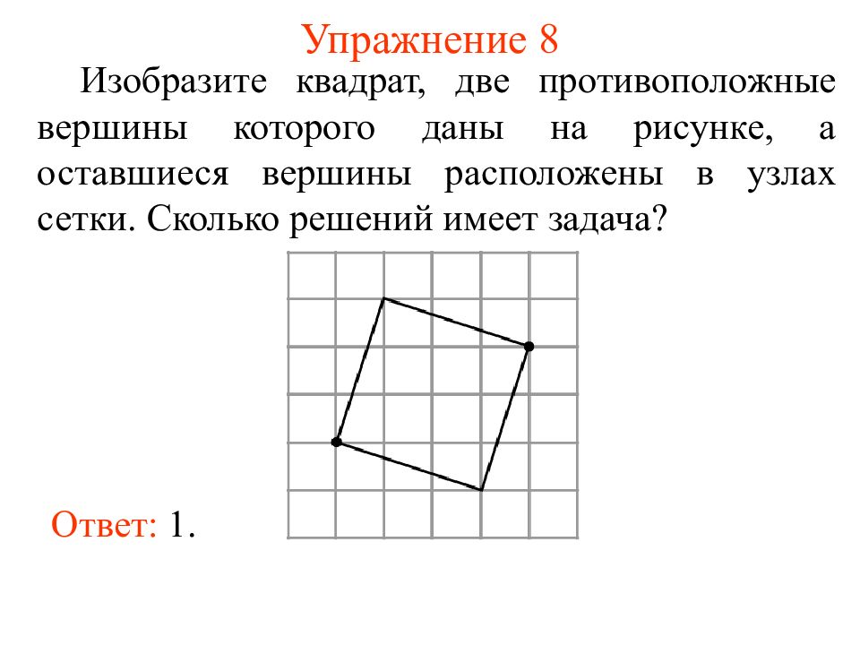 Вершина квадрата