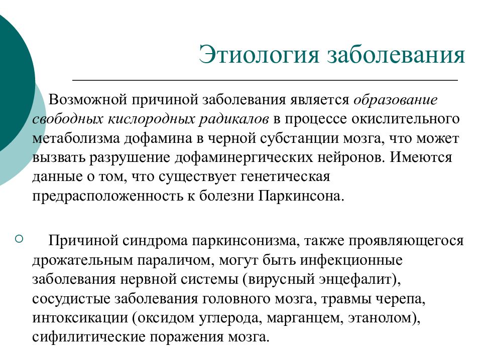 Возможные болезни. Причиной болезни является. Периодическая болезнь этиология. Заболевания повреждения черной субстанции. К возможным причинам заболеваний относятся:.