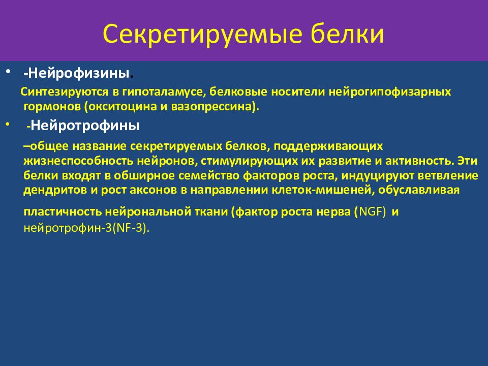 Биохимия нервной ткани презентация