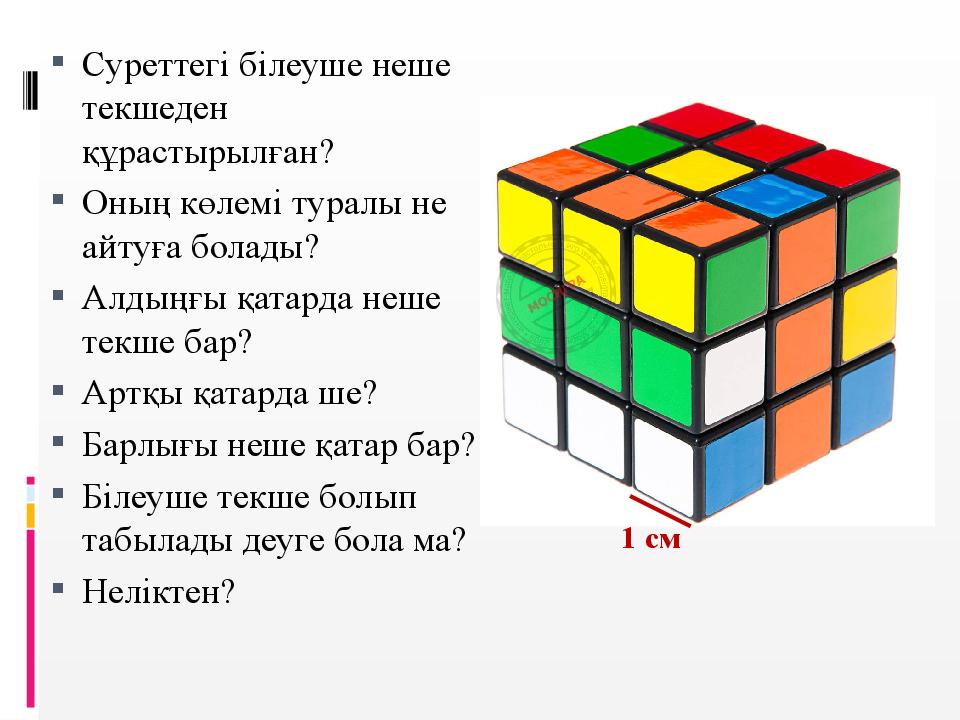 Куба 3 дата. Куб текше. Куб для презентации. Текше куб 3 сынып математика. Текше куб 3 сынып презентация.