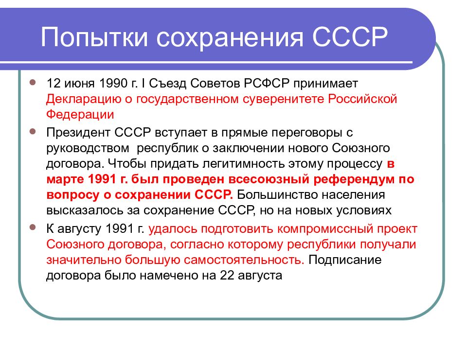 Проект по истории распад ссср