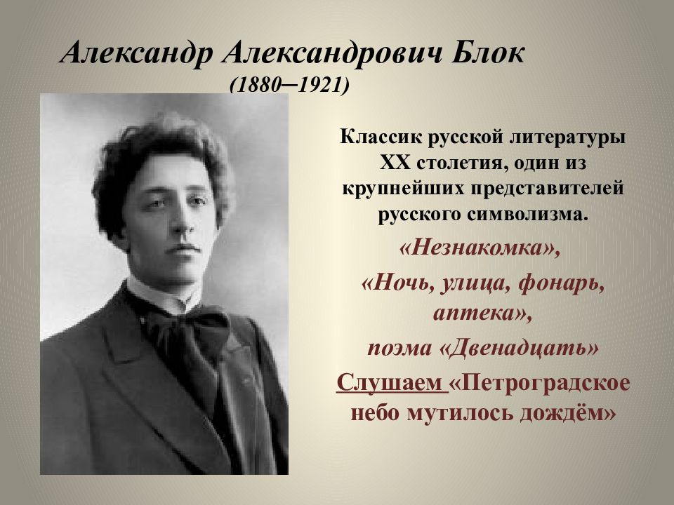 Петроградское небо мутилось. Сергей Митрофанович Городецкий. Александр блок в Беларуси.