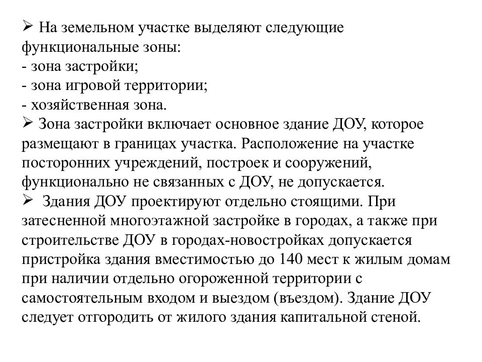 Требования к земельному участку. Гигиенические требования к земельному участку ДОУ. Перечислите гигиенические требования к земельному участку жилища. Требования САНПИНА К земельному участку,зданию ДОУ. Гигиенические требования к земельному участку хозяйственной зоны.