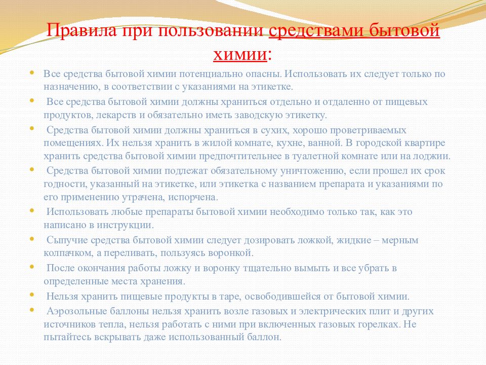 Пользование средствами. Правила пользования бытовой химией. Правила использования средств бытовой химии. Правила использования препаратов бытовой химии. Правила при пользовании средствами бытовой химии.