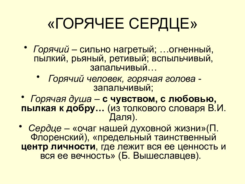 Что значит вещий. Что такое ретивый в литературе. Что означает слово 