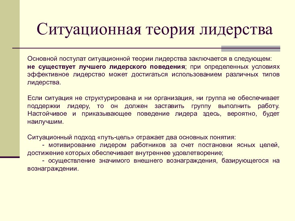 Теория ситуаций. Ситуативная теория лидерства. Ситуационные концепции лидерства. Ситуационная теория. Ситуационные теории лидерства в менеджменте.