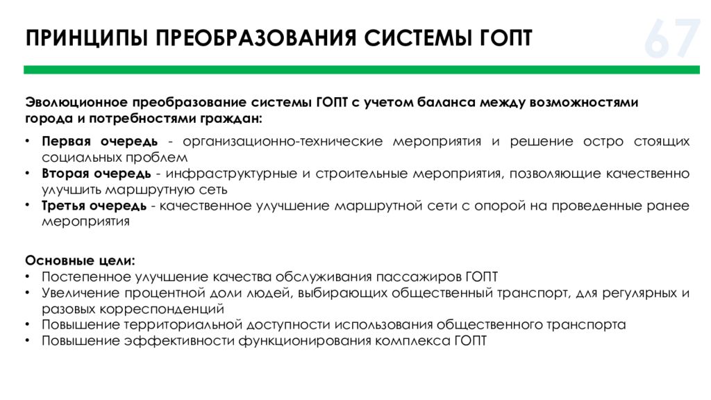 Принципы реформ. Принцип преобразования. Принцип преобразования информации. Принципы преобразования функций в эволюции.. Принципы преобразования портовых территорий.