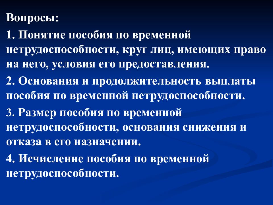 Презентация на тему пособие по временной нетрудоспособности