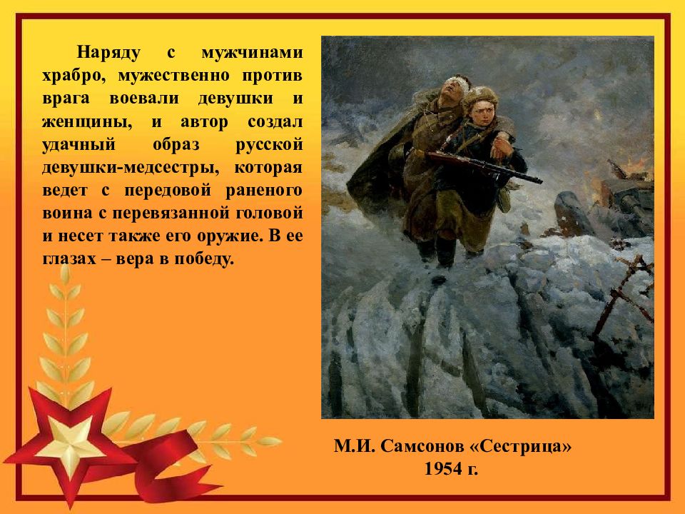 Бесстрашный текст. Сестры милосердия ВОВ 1941-1945.