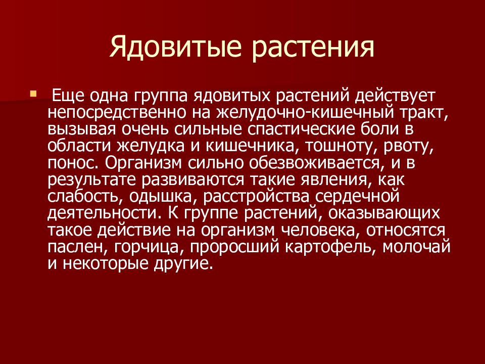 Внезапные состояния. Ядовитые растения Волгоградской области. Ядовитые растения действующие на нервную систему. Опрос ядовитые растения. Ядовитые растения Калининградской области.