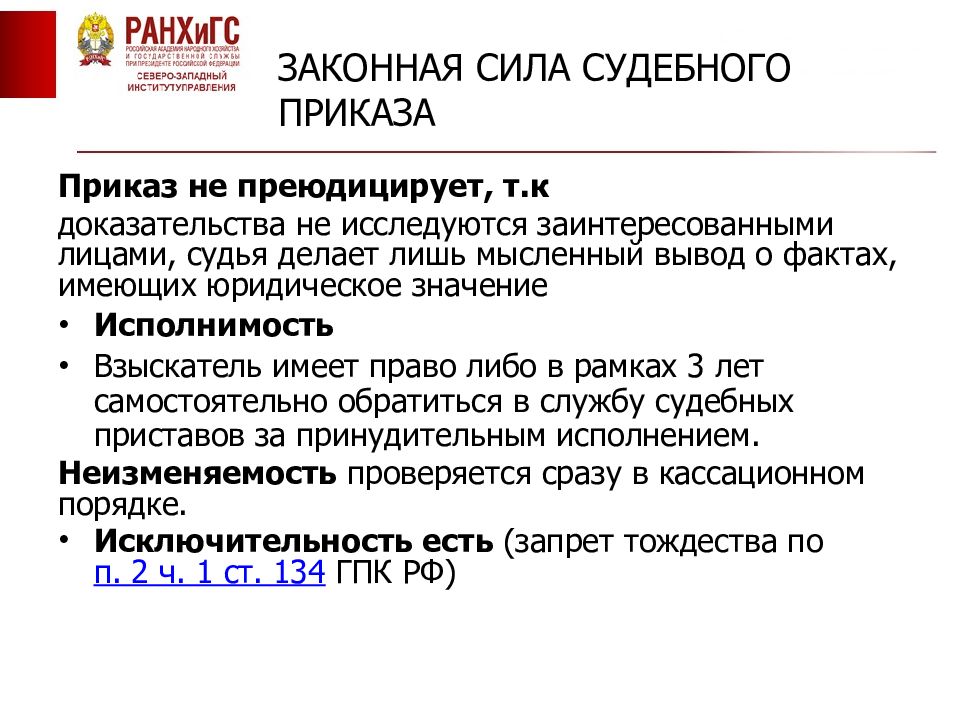 Законная сила определения. Законная сила судебного решения. Понятие законной силы судебного решения. Законная сила судебного приказа. Судебное решение законная сила судебного решения.