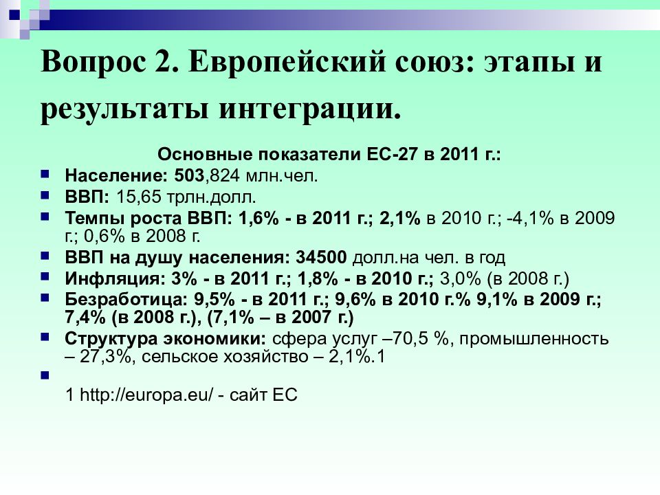 Показатель ес