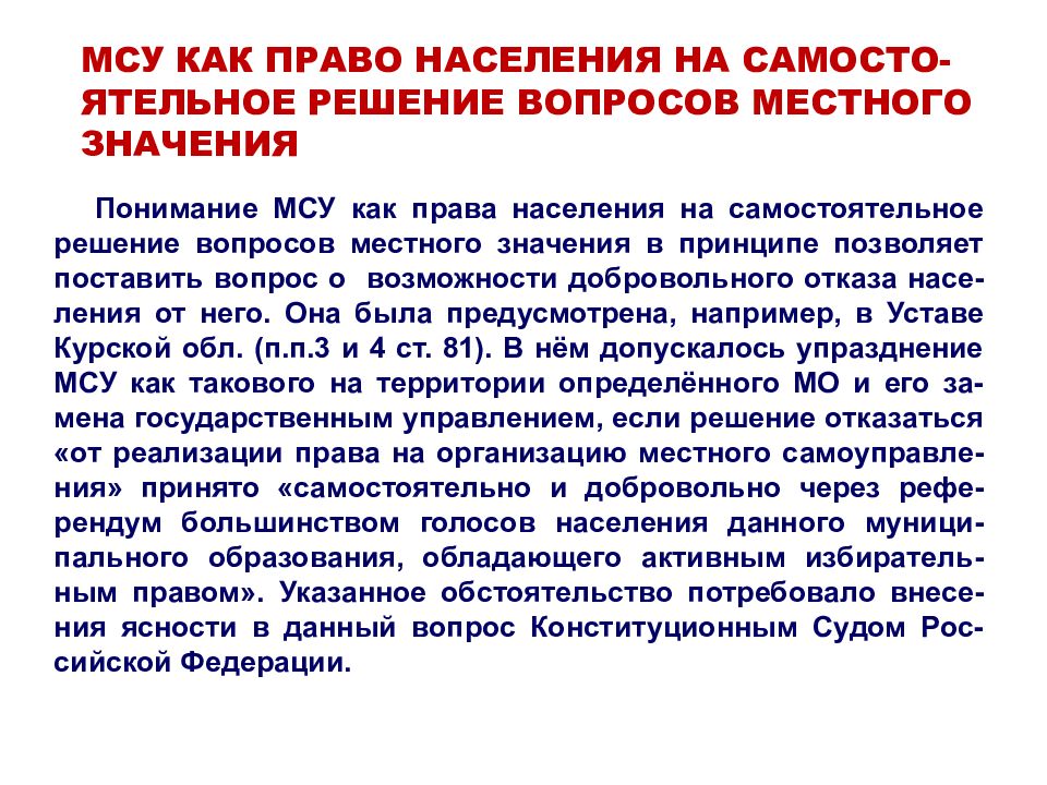 Вопросы местного самоуправления. Право населения на местное самоуправление. Самостоятельное решение населением вопросов местного значения. Население право. Население территории решает вопросы местного значения через.