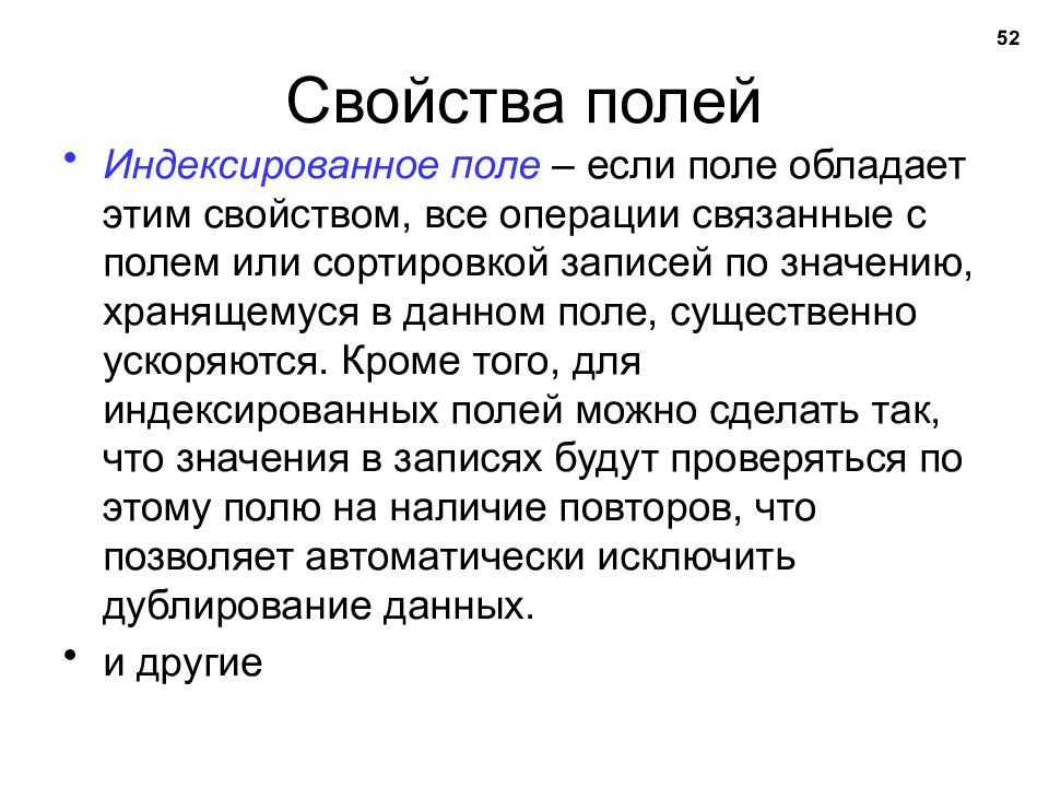 Свойства полей. Поле это существенно?. Все свойства догонрым. Кто обладает полем.