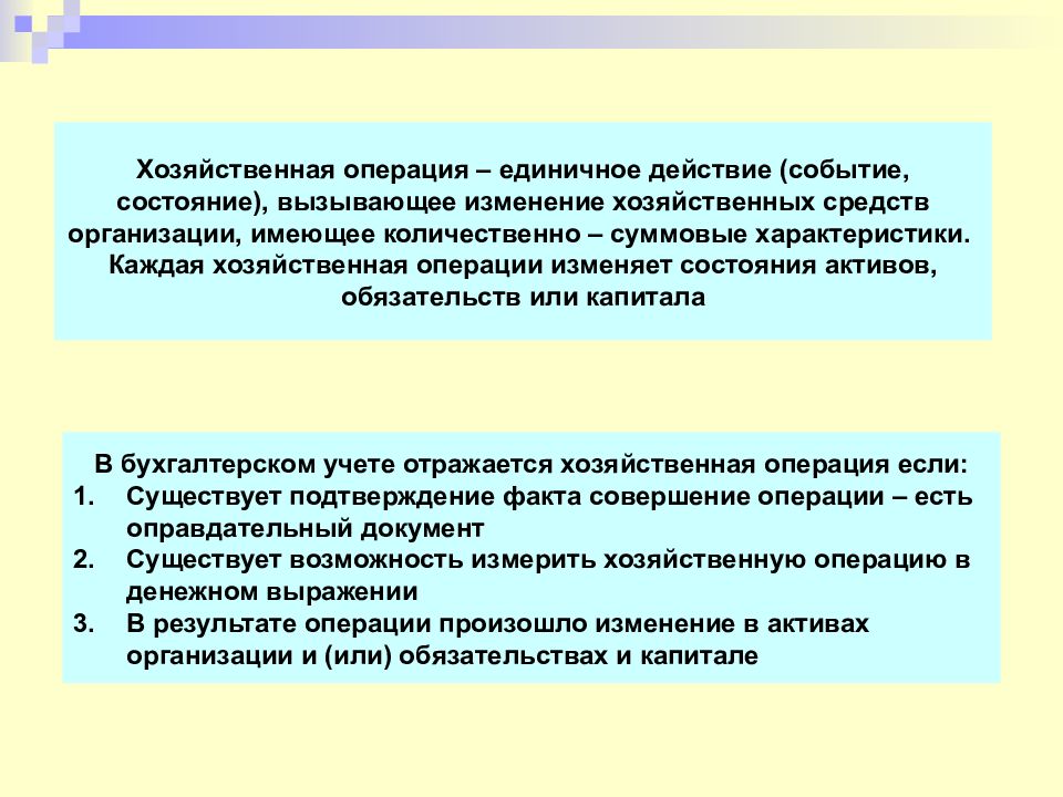 Событие состояние. Понятие хозяйственных операций. Понятие хоз операций. Дайте определение понятия хозяйственная операция. Характеристика хоз операций.