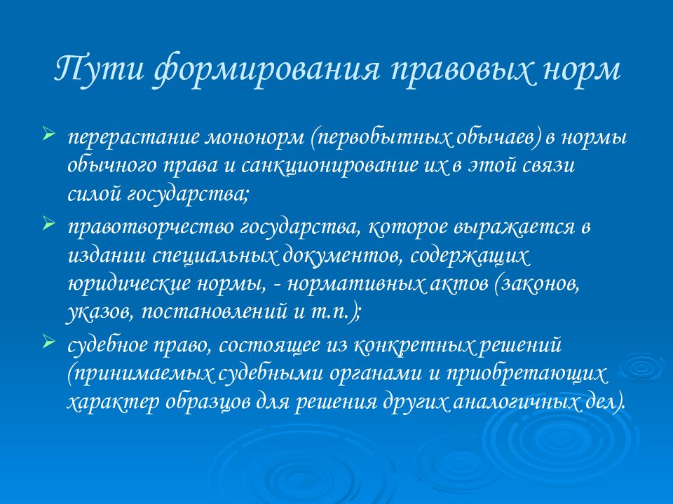 Право на развитие. Пути формирования норм права таблица. Пути формирования правовых норм. Пути формирования правовых норм ТГП. Правовые нормы особенности формирования.