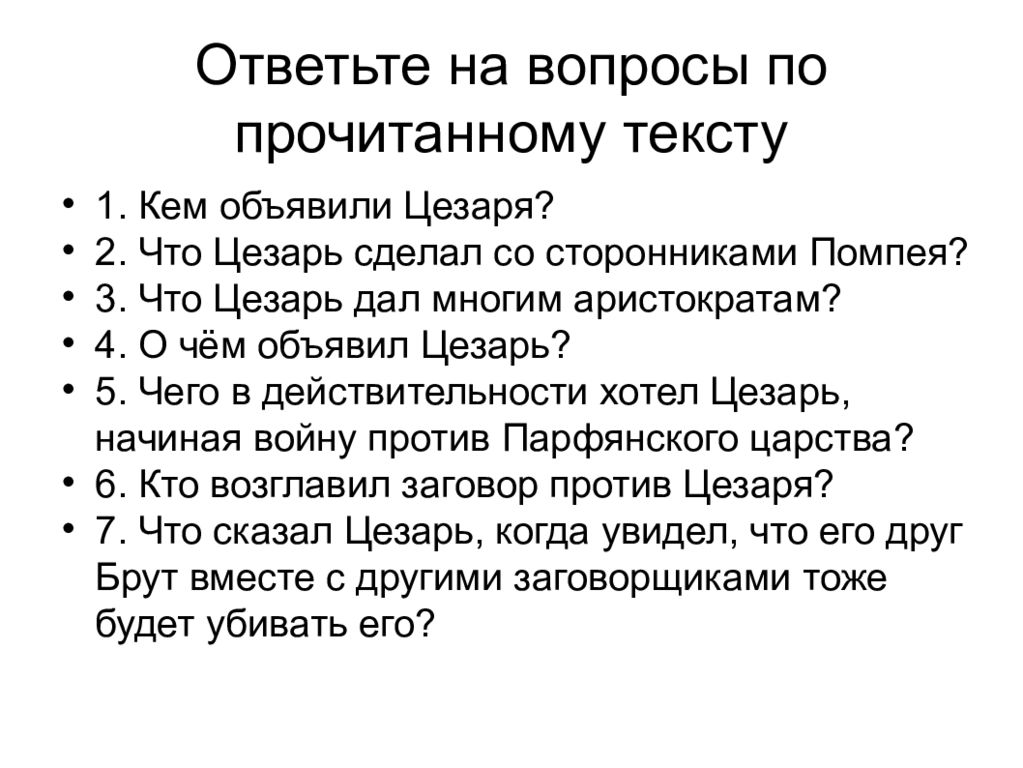 История 5 класс цезарь повелитель рима презентация 5 класс