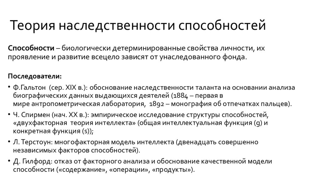 Презентация по психологии способности человека