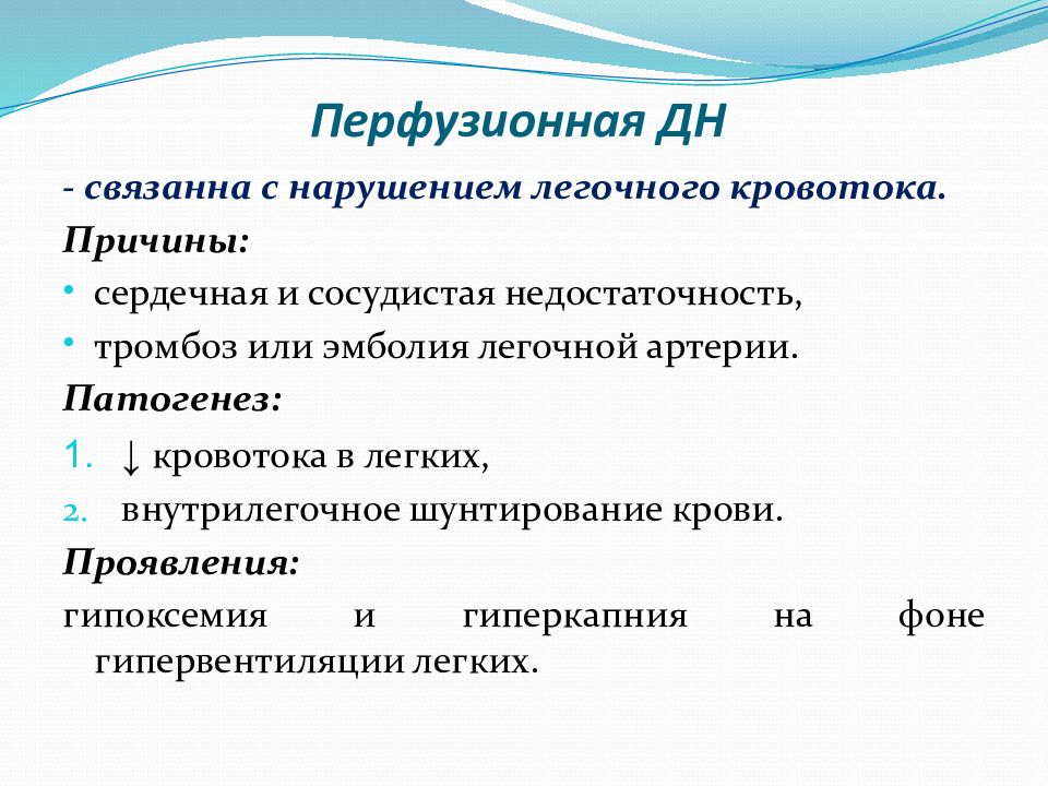 Дыхательная недостаточность патофизиология презентация