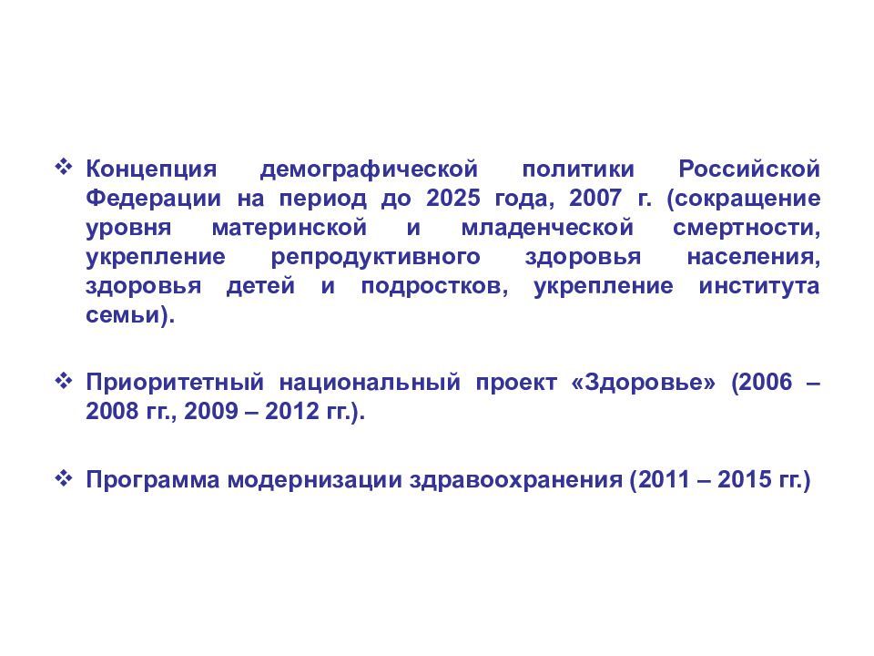 1 демографическая политика. Концепция демографической политики РФ на период до 2025. Концепция демографической политики РФ на период до 2025 года. Концепция демографической политики Российской.... Концепция демографической политики РФ на период до 2025 г..