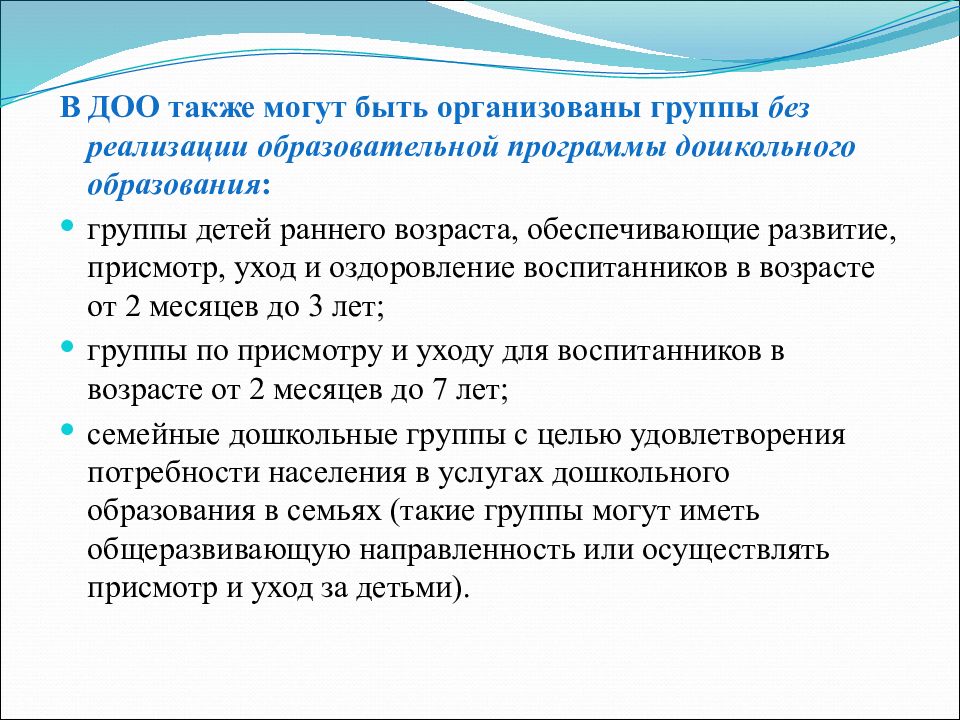 Без реализации. Что это присмотра и ухода без реализации образовательной программы.