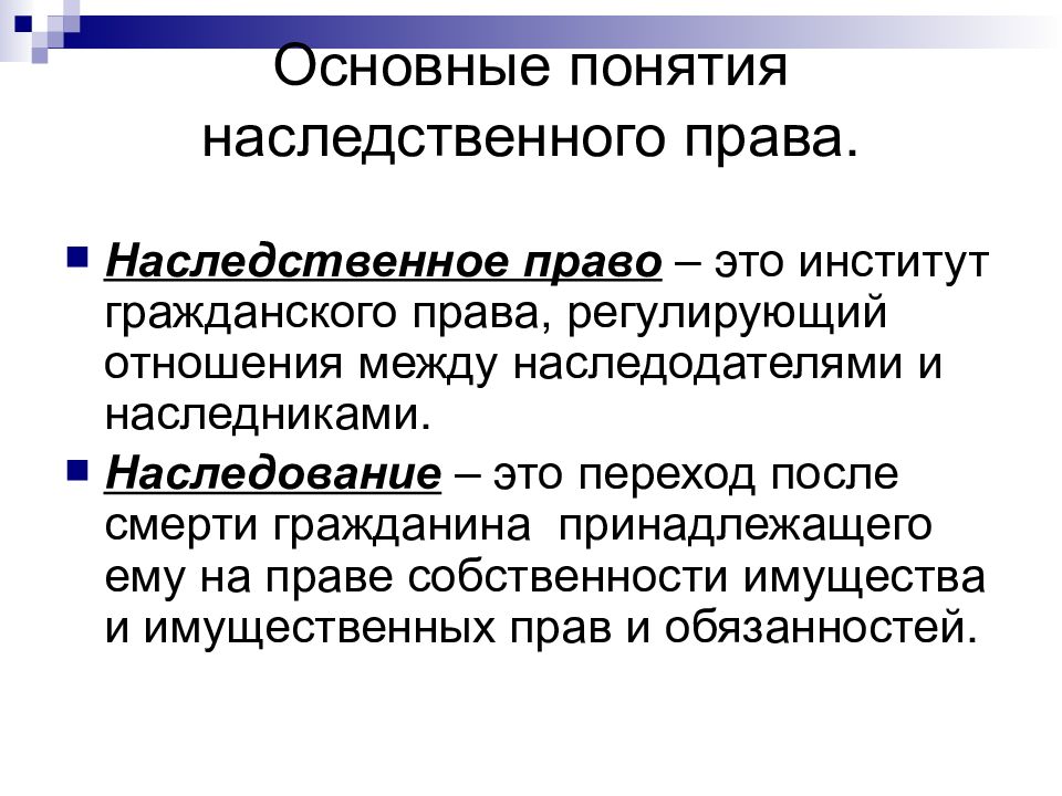 Правила или образцы действий одобряемые обществом передающиеся по наследству