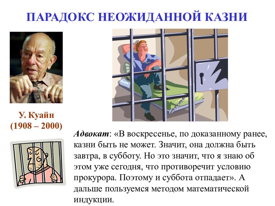 ЛОГИЧЕСКАЯ СЕМИОТИКА ПАРАДОКС НЕОЖИДАННОЙ КАЗНИ