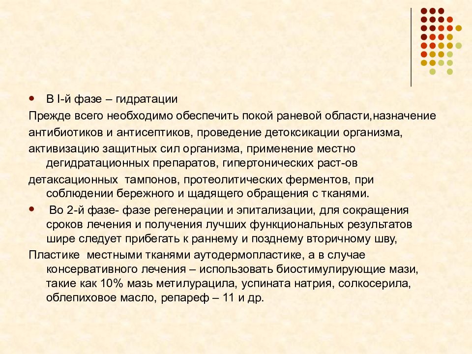 Что такое гидратация. Стадия гидратации это. Фаза гидратации раны что необходимо. Фаза гидратации. Фаза гидратации характеризуется.