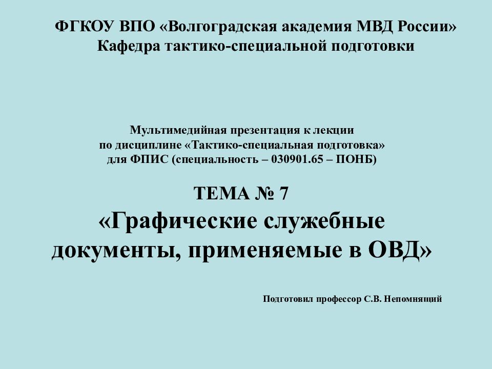 Правовое обеспечение национальной безопасности учебный план