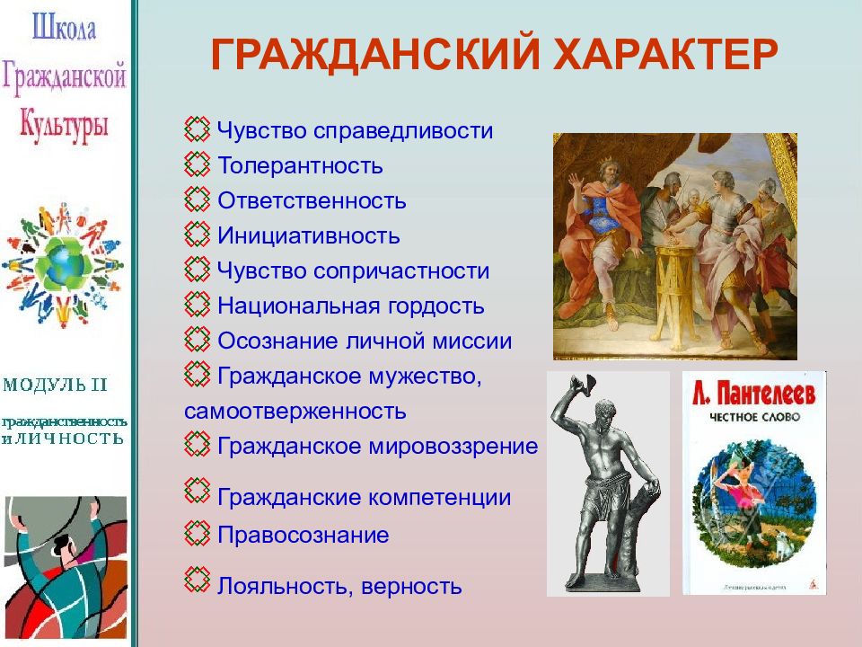 Справедливость чувства. Чувство справедливости. Ощущение справедливости. Гражданское мировоззрение. Повышенное чувство справедливости.