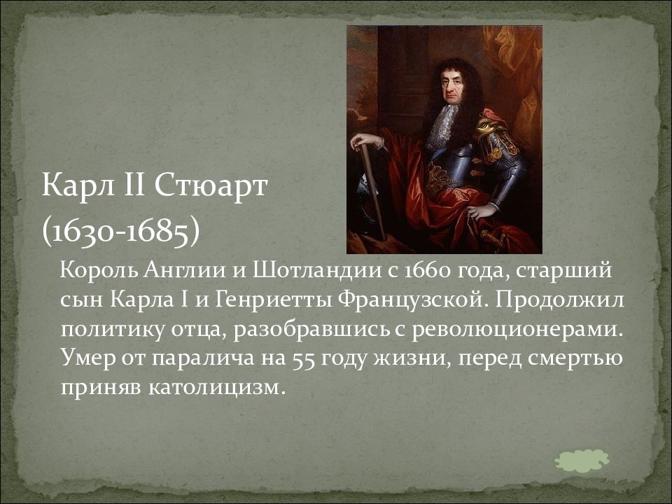 1689 революция. Король Карл II (1630-1685). Карл 1 Стюарт годы правления. Карл 1 Стюарт и английская буржуазная революция. Казнь английского короля Карла 1 Стюарта.