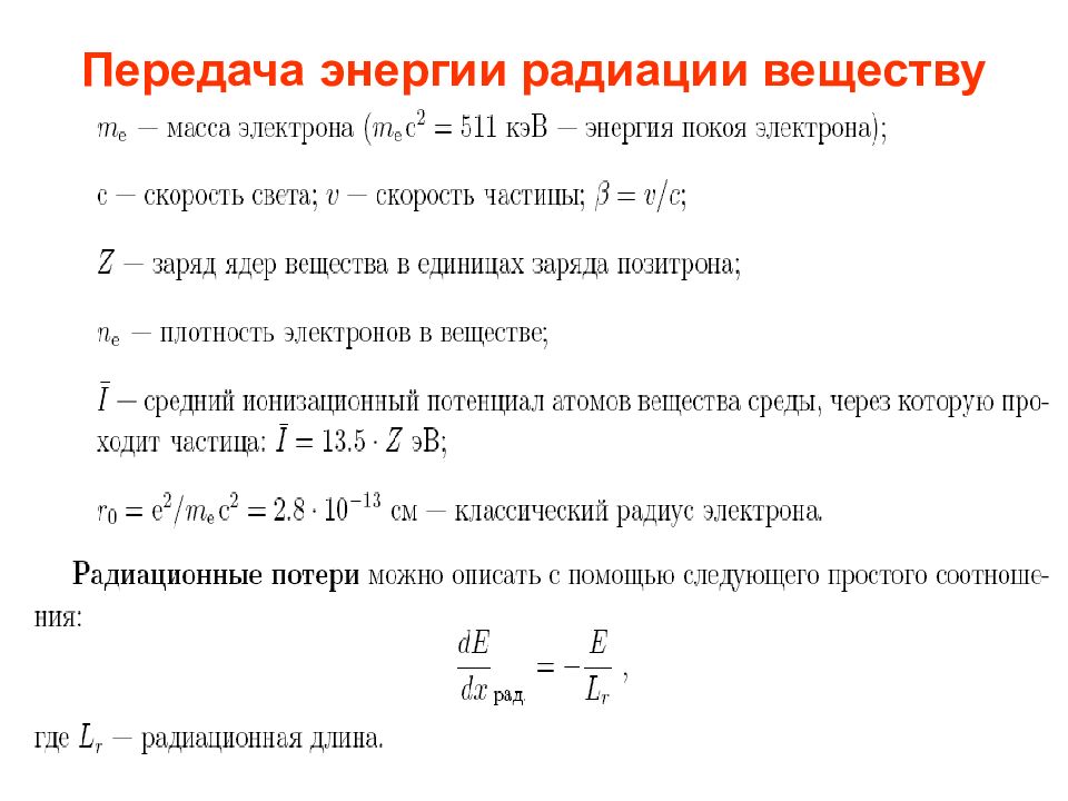 Плотность ядра. Основные характеристики атомных ядер. Радиационная энергия. Ядерная плотность формула.