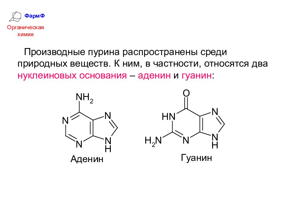 Производные пурина подлинность