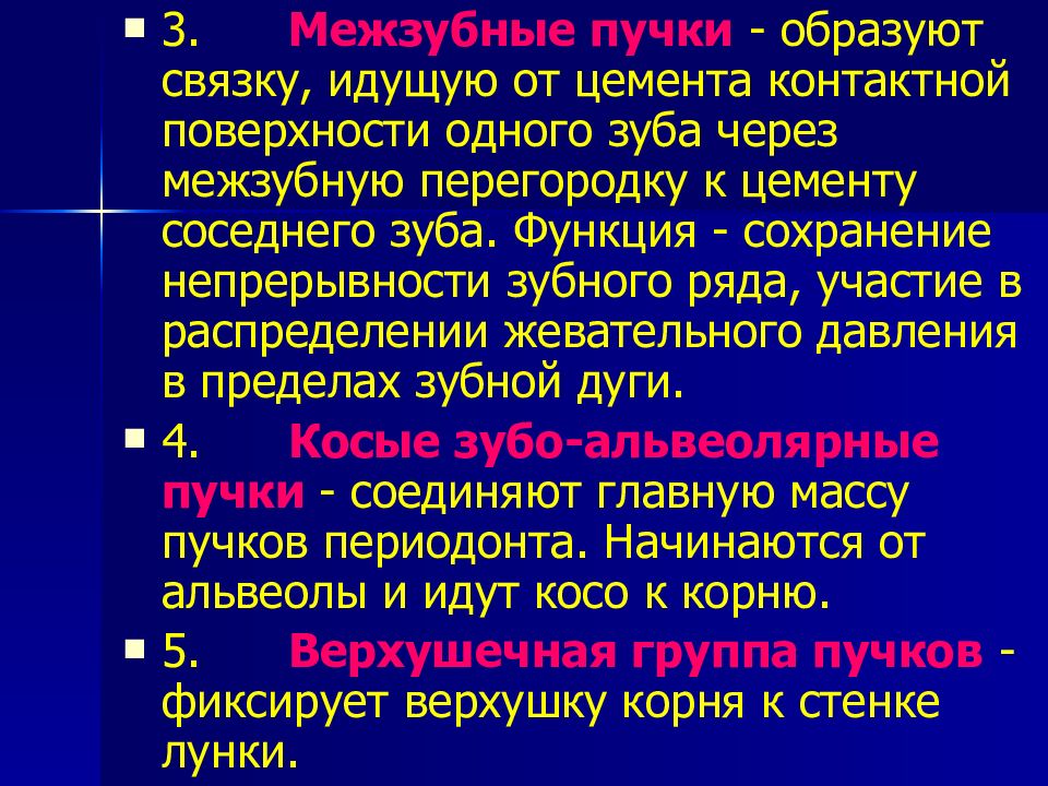 Связки образованы. Верхушечная группа Пучков.