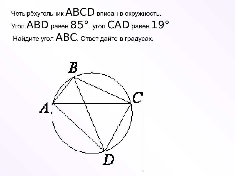 Угол cad равен. Как найти вписанный угол в окружности. Вписанный четырёхугольник в окружность угол ABD равен 78. Четырёхугольник ABCD вписан в окружность угол ABD равен 78 угол CAD 40. По рисунку Найдите угол CAD.