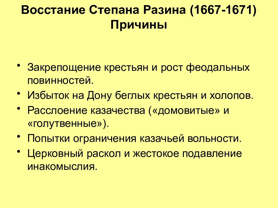 Причины степана разина. Восстание Степана Разина 1667-1671. Причины Восстания Степана Разина 1667-1671. Восстание Разина причины Восстания. Причины Восстания Степана Разина.