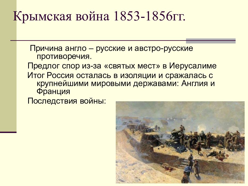 Сколько длилась крымская. Первое сражение Крымской войны 1853-1856.