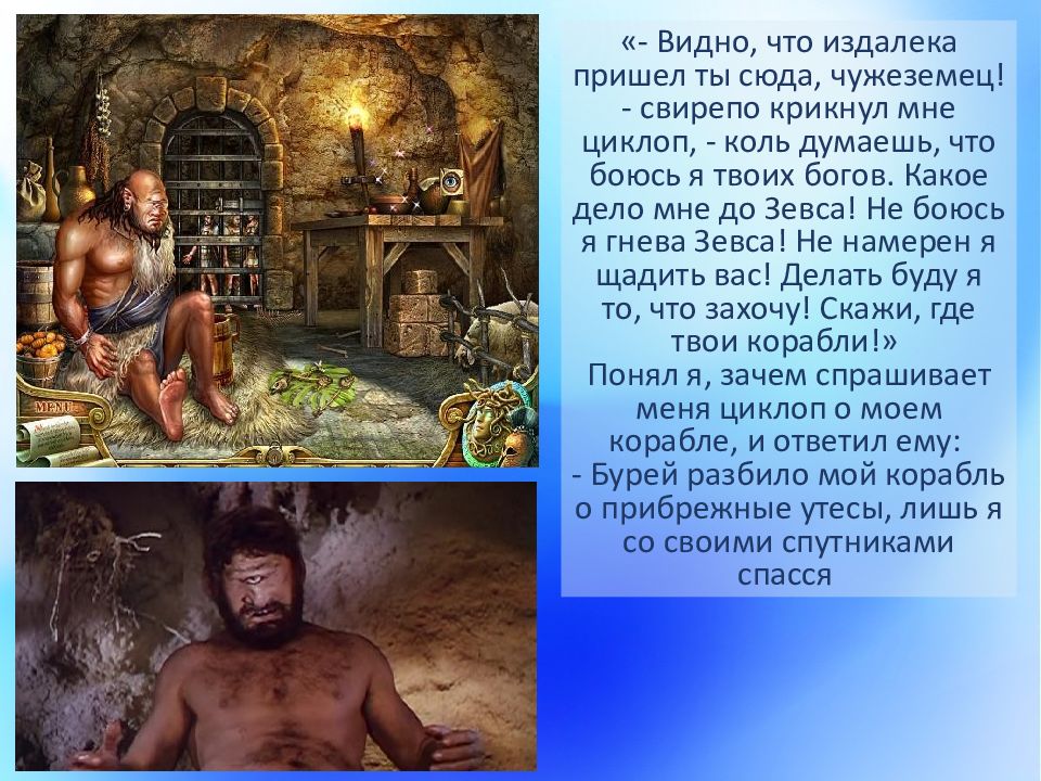 План по рассказу одиссея 6 класс на острове циклопов