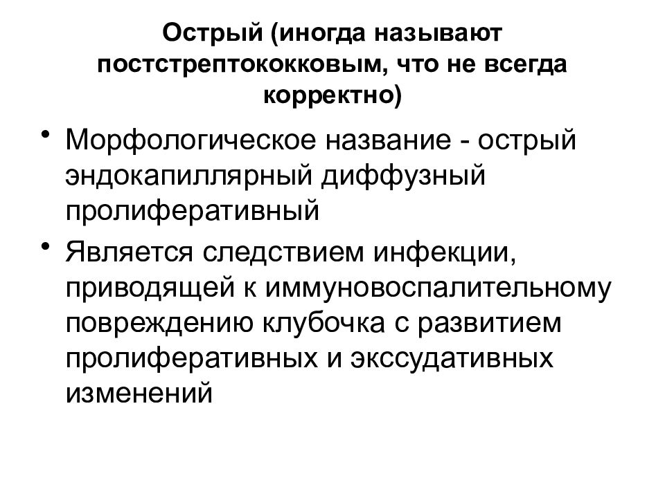 Остром называется. Эндокапиллярный это простыми словами.