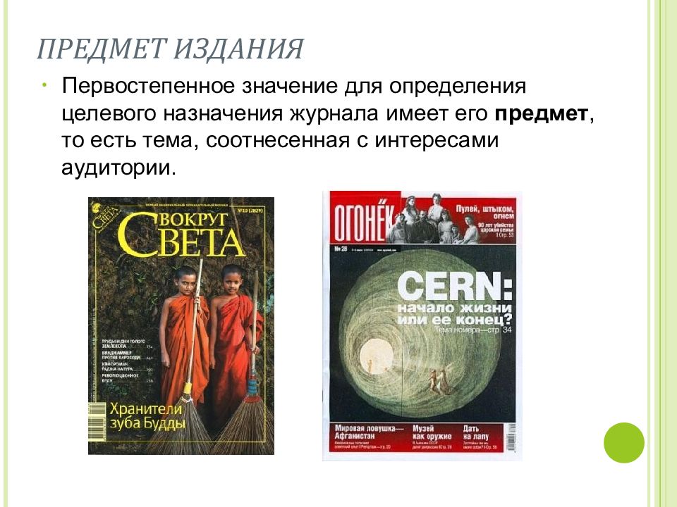 Журнал предмета. Типология журналов. Параметры типологии журналов. Предназначение журнал. Типология современной книги. Виды современных изданий.