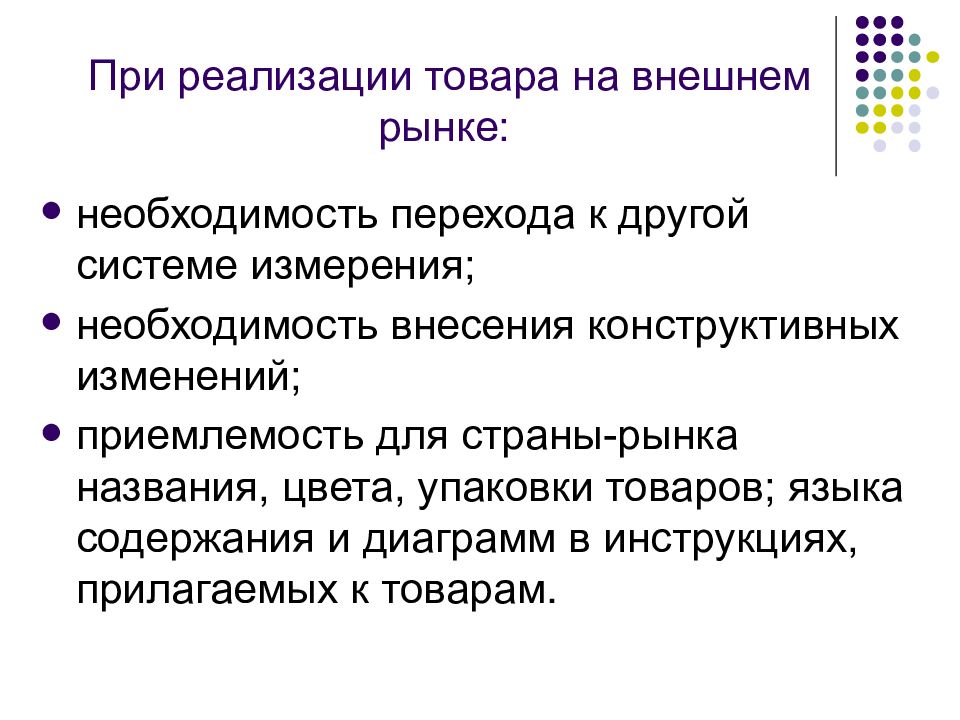 Цели реализации продукции. Организационный план внедрения продукции на рынок. Внедрение товара на рынок. Реализация товара. При реализации товаров.