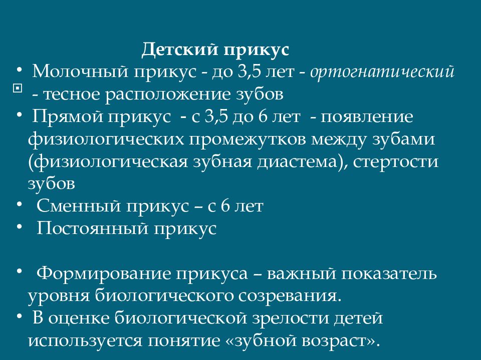 Анатомо физиологические особенности костно мышечной системы у детей презентация