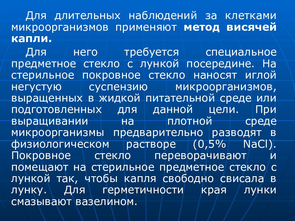 Наблюдение клеток. Методы наблюдения клетки. Длительное наблюдение. Метод висячей капли цель. Долговременное наблюдение.