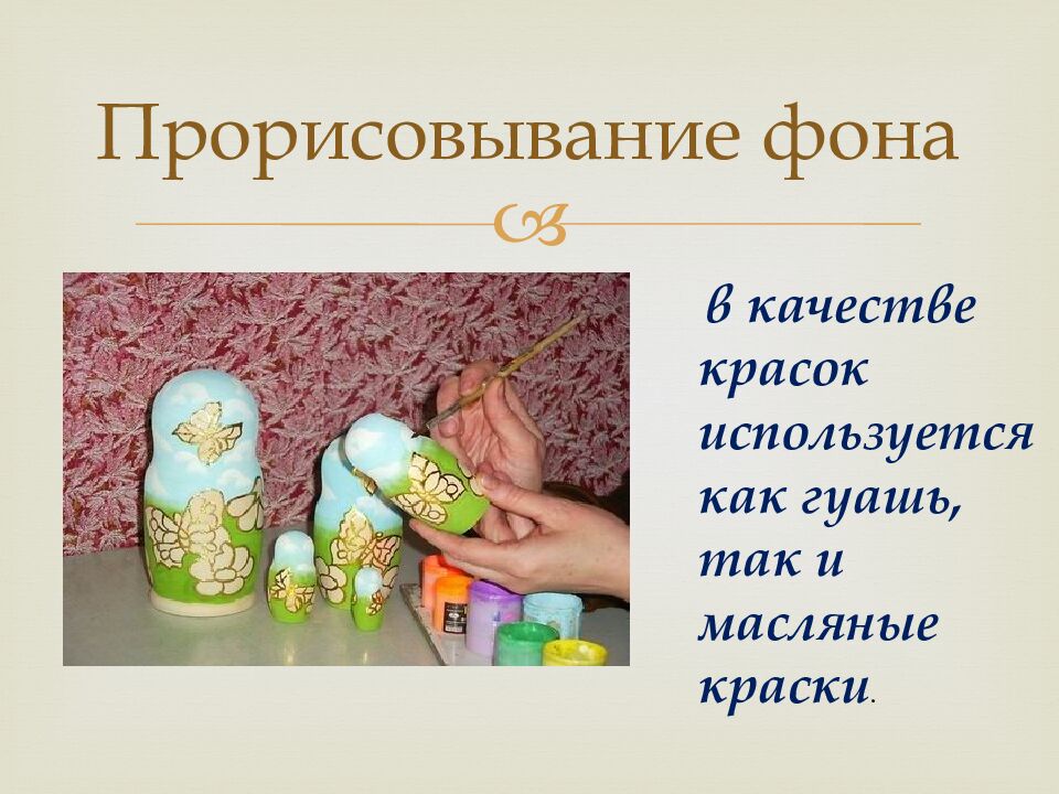 Прорисовывание фона