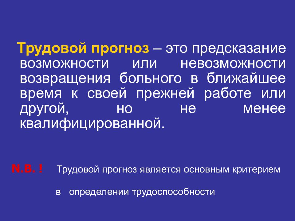 Основа эксперт. Основным критерием в определении трудоспособности больных является. Виды трудового прогноза. Трудоспособность. Прогноз трудоспособности.