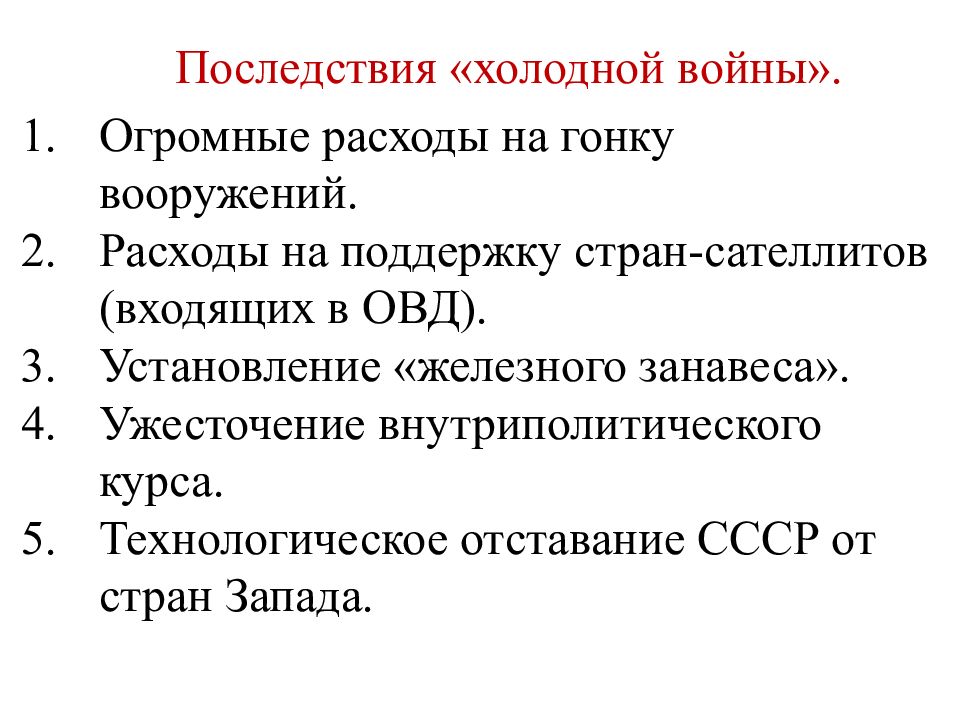 Послевоенное мирное урегулирование начало холодной войны 9 класс презентация