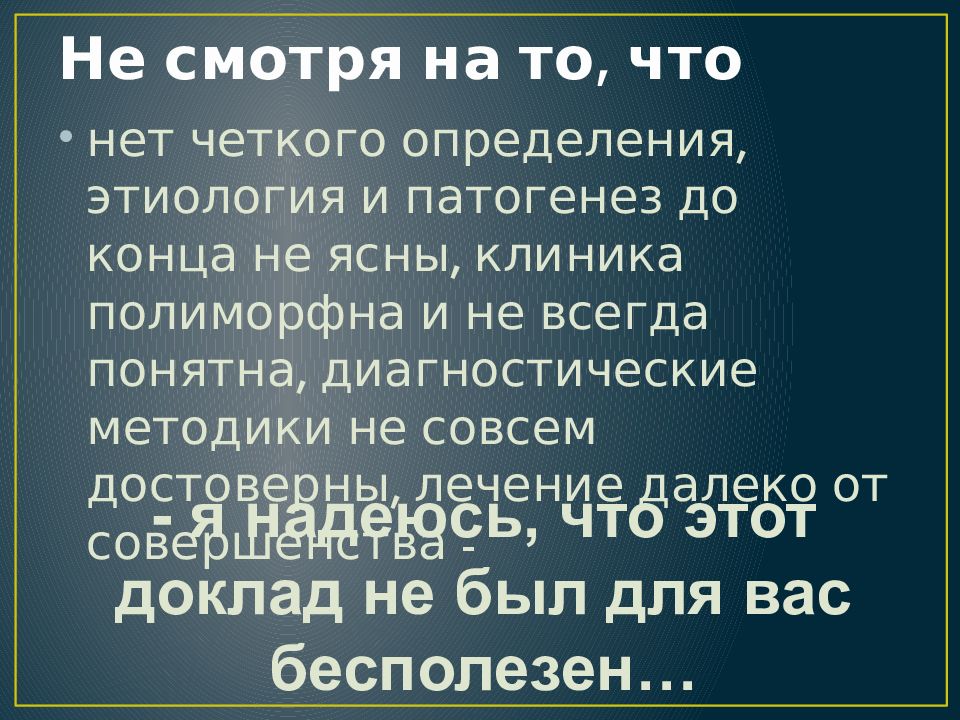 Лечимся дальше. Остеохондроз позвоночника этиология патогенез. Презентация на тему остеохондроз. Люмбаго этиология.