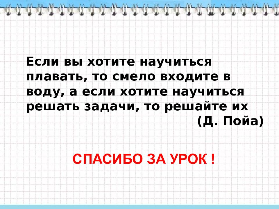 Обобщающий урок по математике 4 класс за год презентация