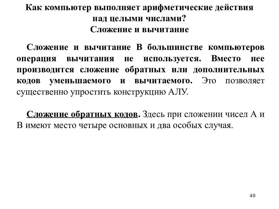 числа и операции над ними. арифметические действия над целыми неотрицательными числами. как компьютер выполняет арифметические действия. действия над целыми числами. выполнение арифметических действий над числами.